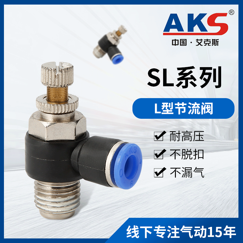 AKS Aix pneumatic components sl connector ASL series quick plug connector quick speed control connector L-type throttle valve AKS Aix pneumatic components sl connector ASL series quick plug connector quick speed control connector L-type throttle valve