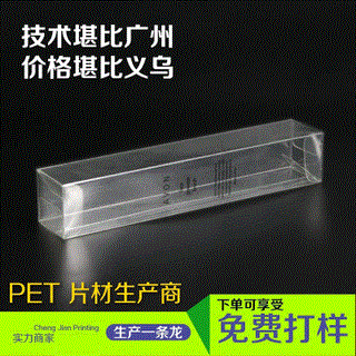 宁波手机壳内裤袜子化妆品透明塑料包装胶盒折盒pet盒子PVC包装盒