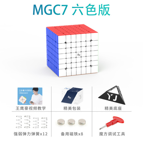 Yongjun MGC7 7th level Rubik's Cube magnetic positioning puzzle competition special racing 7th level Rubik's Cube children's toys wholesale