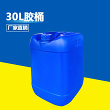 30k胶桶30L香精桶 30L堆码桶30l塑料桶消泡剂桶涂料桶兰色胶桶