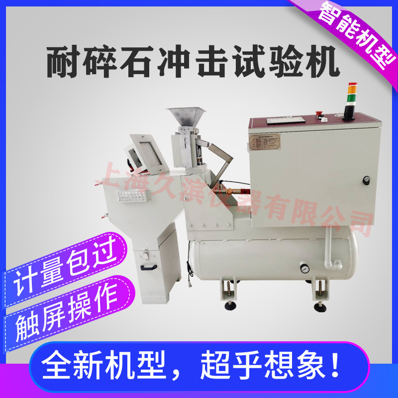 电池包碎石冲击试验机 | 石子冲击试验机-供应