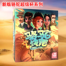 骆驼快跑桌游新版骆驼沙漠大赛骆驼聚会休闲策略情侣互动竞争桌游