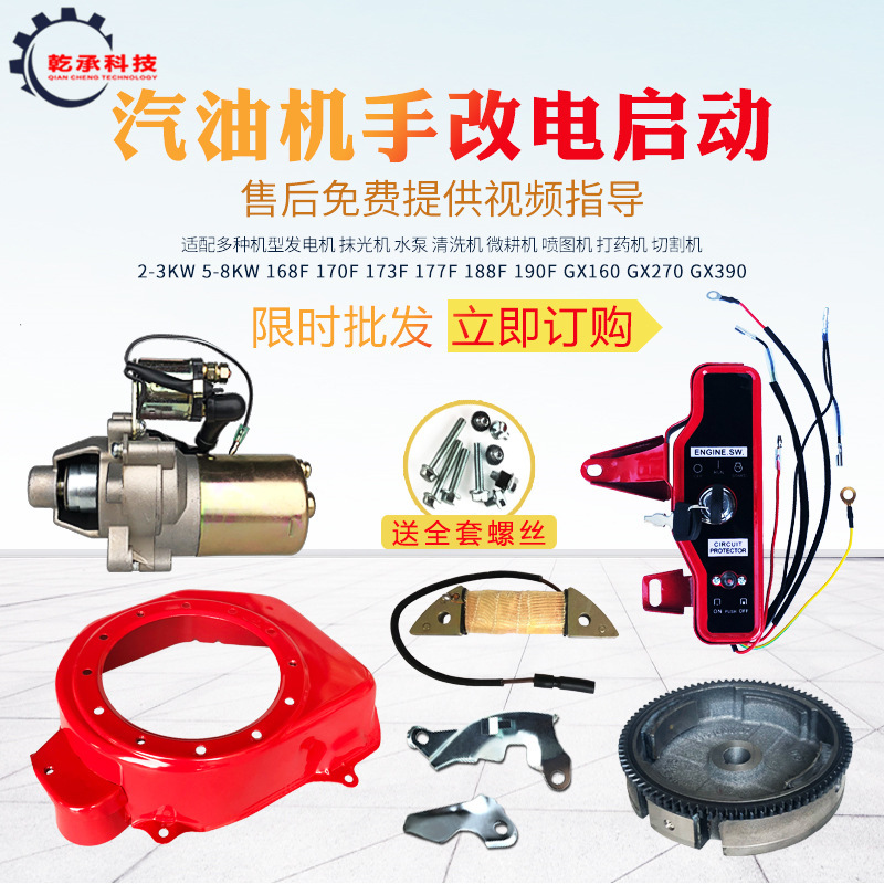 Gasoline generator 168F177F188F GX 160 390 2/5/6.5/8KW manual change to electric start accessories