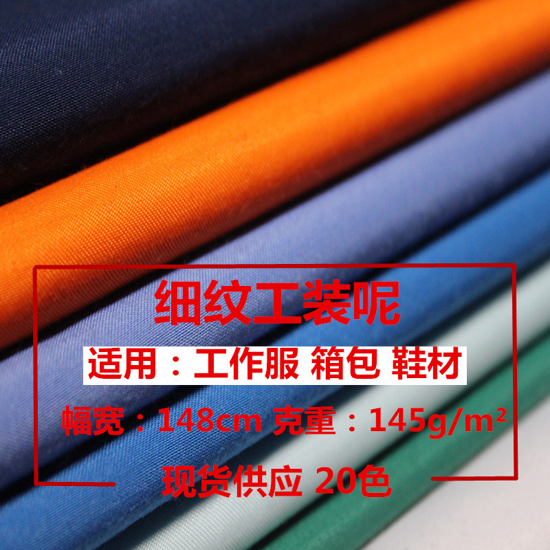 现货 TC 涤棉 细纹工装呢 全涤精工呢 衬衫 箱包 鞋材 工装面料