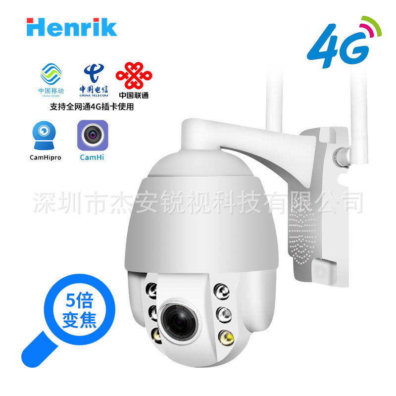 厂家直销全网通4G球机监控手机无线远程对讲安防监控摄像头云台4G