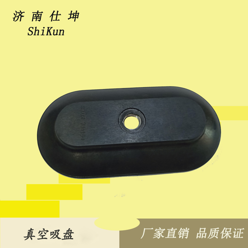 厂家批发 70*140mm真空橡胶吸盘 椭圆形黑色工业吸盘 机械手配件