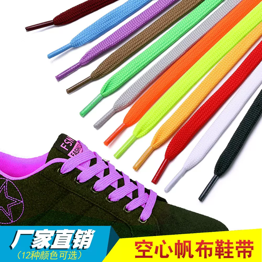现货40锭扁平加厚双层休闲运动鞋鞋带空心帆布绿紫黑白红橙色鞋带