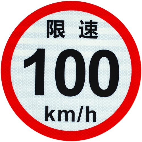 Shop recommends passenger car speed limit sign 100 night traffic reflective warning sign logo bus round sign
