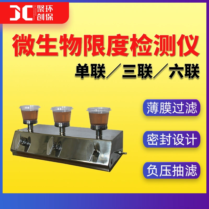 Тройной детектор микробного предела