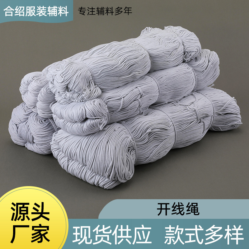 现货开线包芯绳 3条-16条开线绳服装家纺滚边条漂白色涤棉嵌边绳