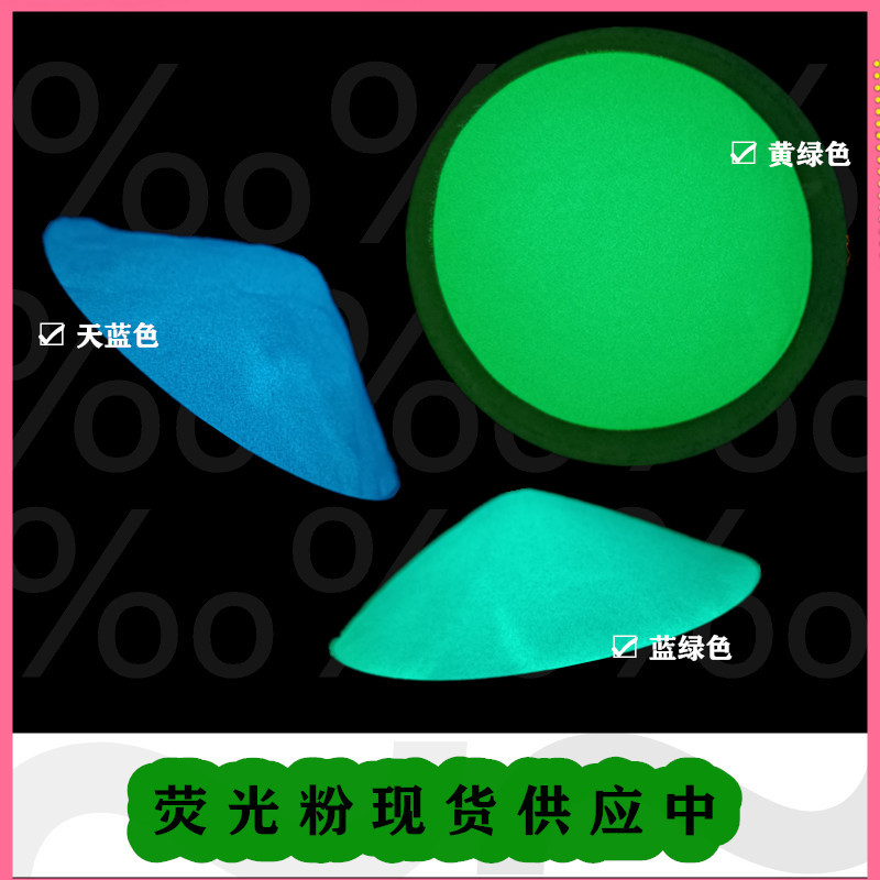 夜光粉厂家批发蓝色绿色荧光粉园林步道发光石子公园步道发光卵石