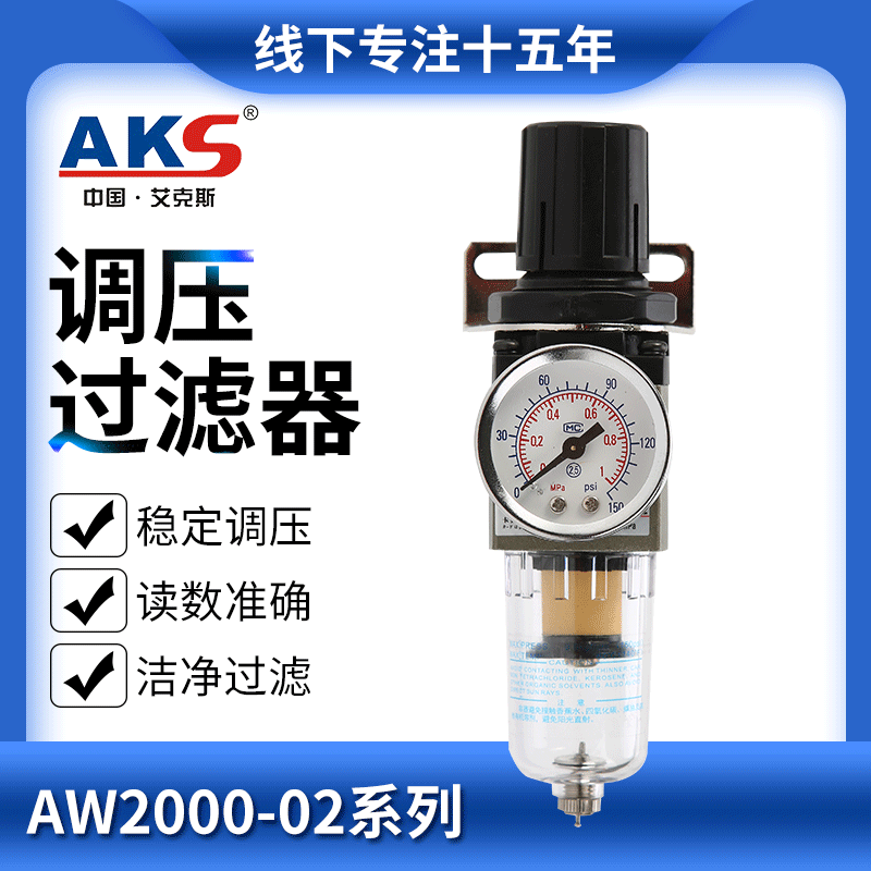 AKS艾克斯气动元件AW系列气源调压过滤器