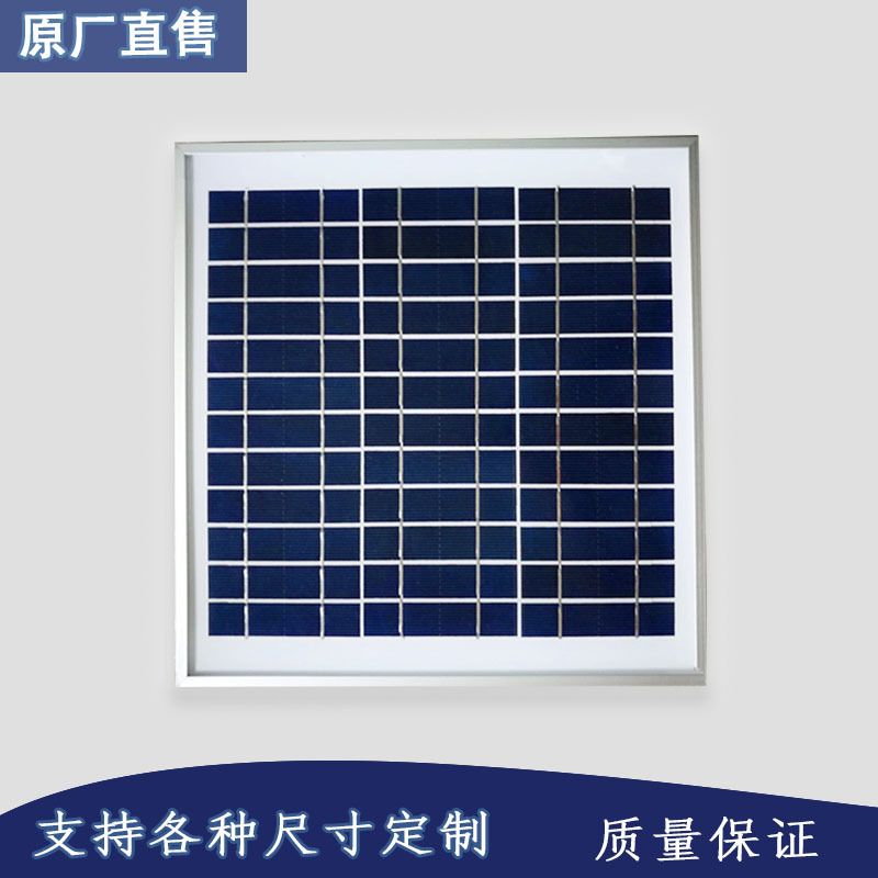 供应18v6w8w多晶太阳能板加定闪爆灯光伏组件玻璃层压板发电