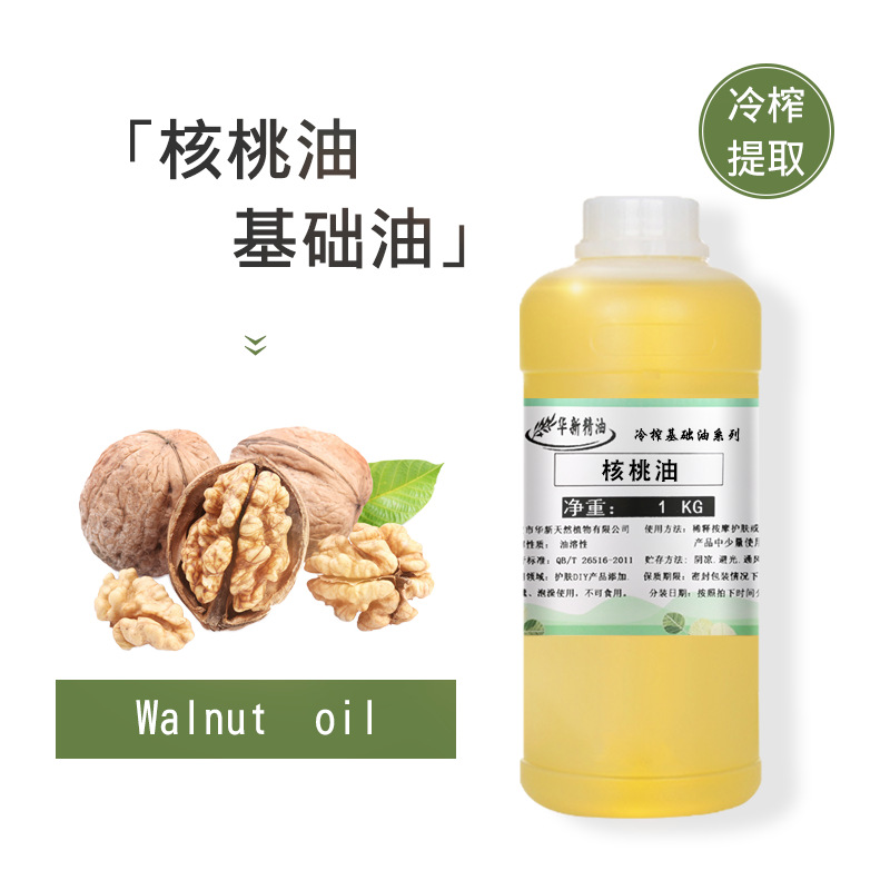 批发精油原料分装核桃油基础油护养家具DIY冷皂基础油固体皂用1L