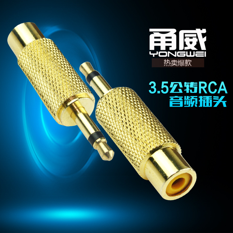 甬威 3.5单声转RCA母 耳机转接插头音频转接头莲花转接头 可互转