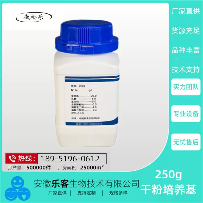 200ml/瓶  沙氏葡萄糖液体培养基 化学试剂