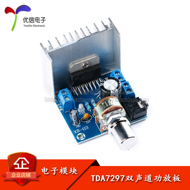 TDA7297双声道功放板 无噪音 交直流12V汽车摩托车功放板音频模块