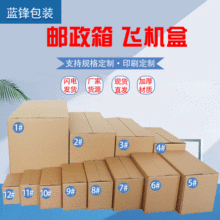 邮政盒飞机盒快递纸箱子电商打包搬家盒批发1-12号纸箱批发瓦楞纸