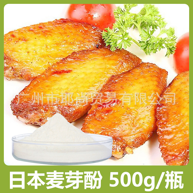 广州现货 食品添加剂 麦芽酚  500G一瓶  天然提取