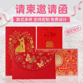 红包/利是封;请柬;签到本