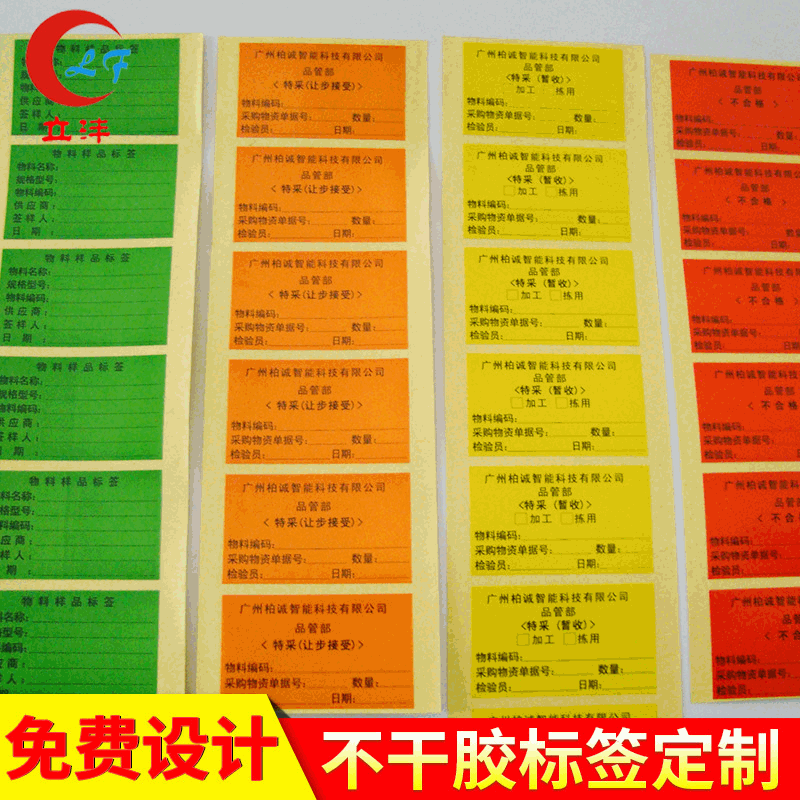 物料标签 物料不干胶标签 长方形物料贴纸标签印刷logo厂家批发