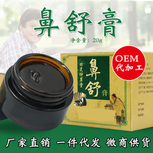 濞焱膏鹅不食草中草鼻通粉鼻部鼻腔凝胶 鼻舒保健膏现货批发定 制
