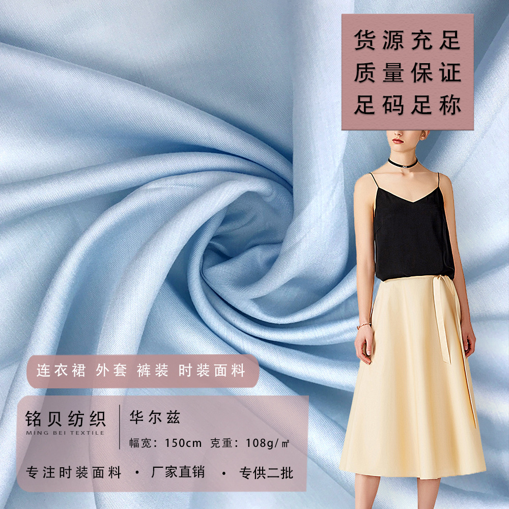 现货TR华尔兹斜纹面料 染色涤纶人棉布料 吊带衫连衣裙女装面料