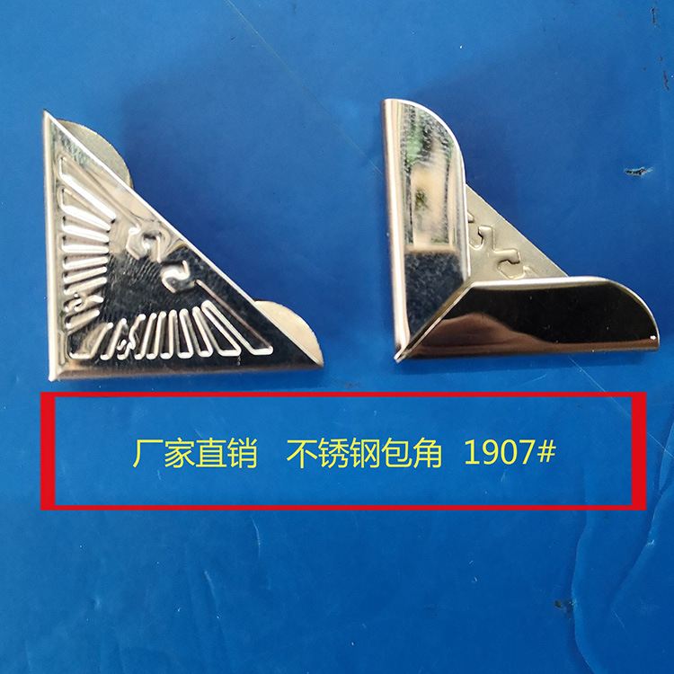 箱包五金配件包角文具五金配件护角服装五金配件衣角扣相册五金