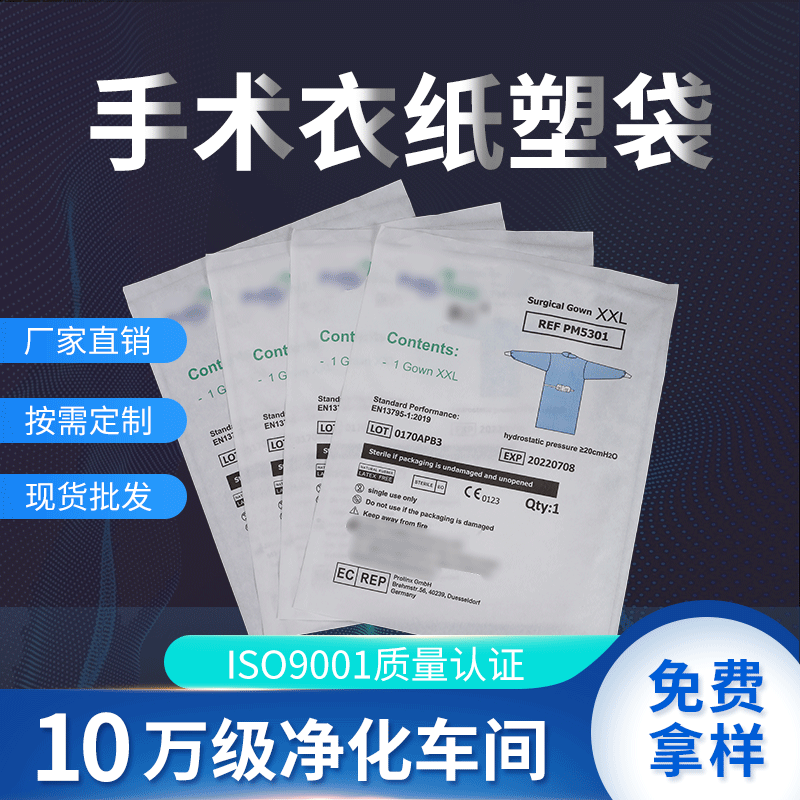 按需印刷纸塑包装袋 免费拿样 10万级净化车间 纸塑袋 质量认证