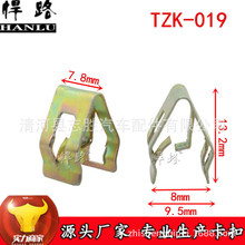 TZK-019适用赛拉图千里马嘉华欧风远舰中控台面板铁卡扣仪表台