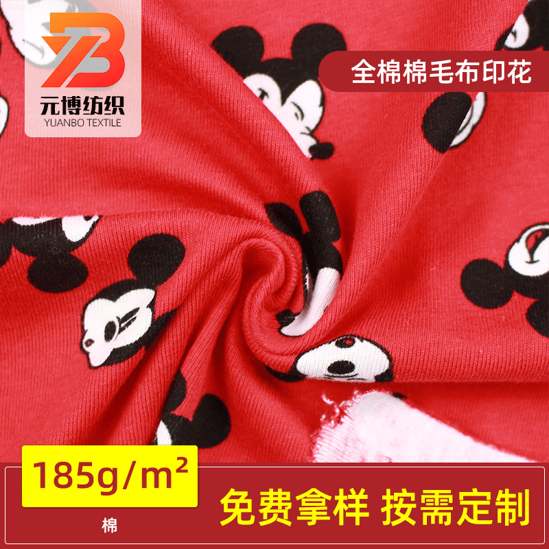 棉毛布平布印花双面布婴幼儿童装T恤上衣针织纬编面料