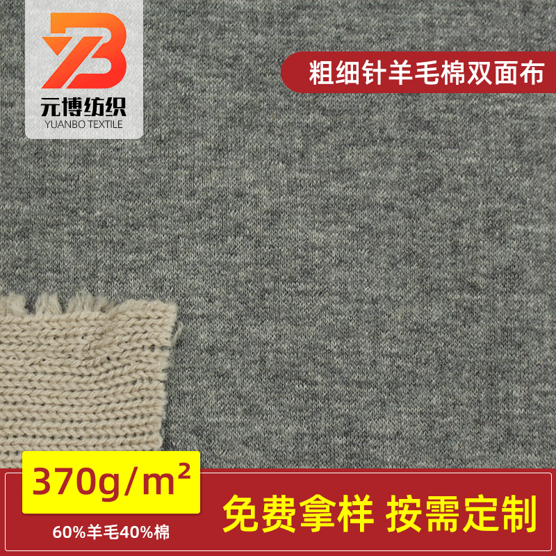 空气层羊毛棉粗细针双面布平布外套上衣服装针织纬编面料