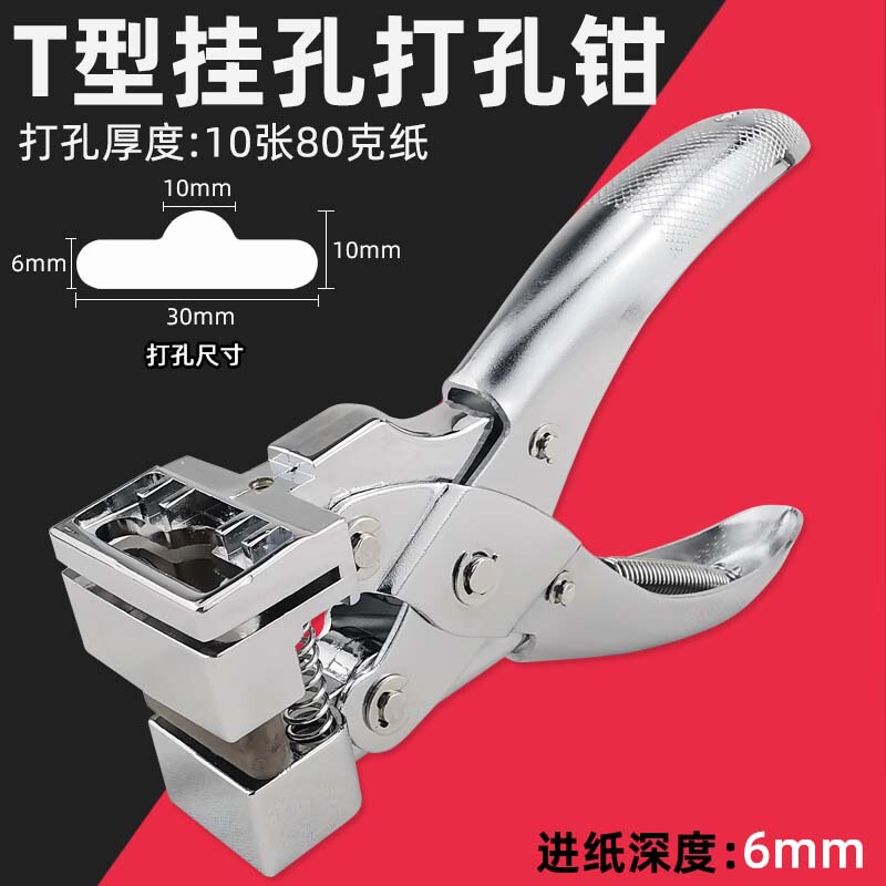 T-type hook hole puncher hole puncher aircraft hole puncher paper card PVC sheet blister packaging plastic bag T-type hanging hole T-type hook hole puncher hole puncher aircraft hole puncher paper card PVC sheet blister packaging plastic bag T-type hanging hole