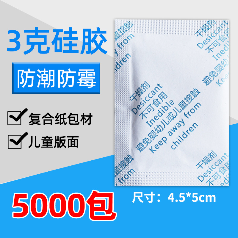 3克硅胶中英文服装鞋帽电子防潮剂 干货食品童装干燥剂除湿剂