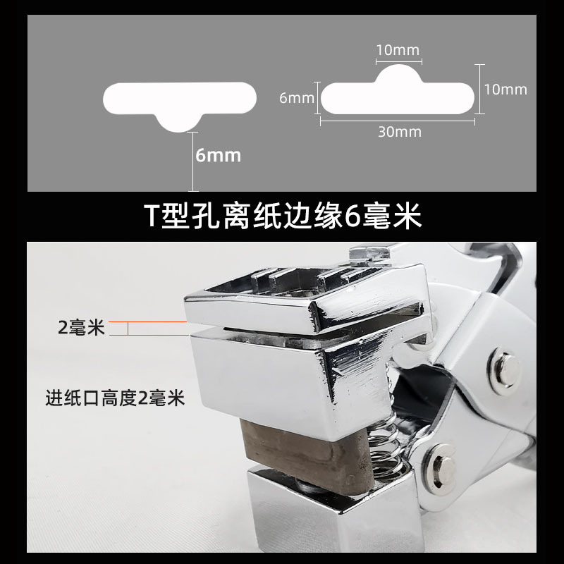 T -shaped hook pitch punching clamp junction pitch punching machine paper card PVC sheet suction plastic bag T -shaped holes 4