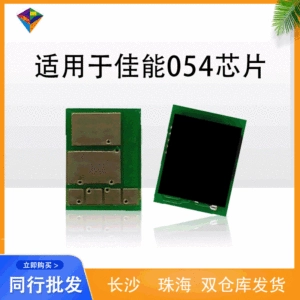 Совместим с Canon 054 Chip CRG054 MF641 644 640 645 643cx