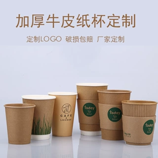 一次性杯子牛皮纸杯咖啡杯奶茶杯热饮豆浆杯打包定 制食品级纸杯