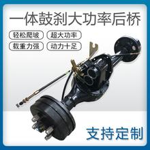 电动三轮四轮车驱动电动后桥总成载重大功率油鼓刹碟刹前后桥