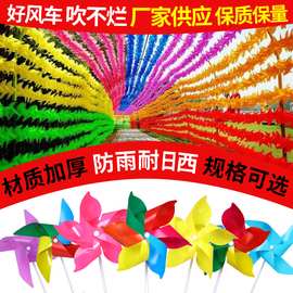 儿童风车挂串塑料地推小礼品广告彩色小风车景区装饰网红悬挂件