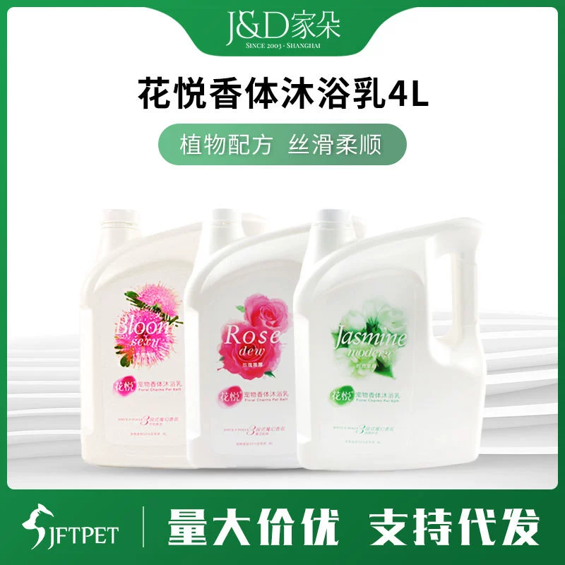 Оптовая продажа геля для купания животных Jiadaohuayue, 4 л, гель для купания собак, шампунь для кошек, улучшающий внешний вид шерсти, ароматизированные продукты, 5.5