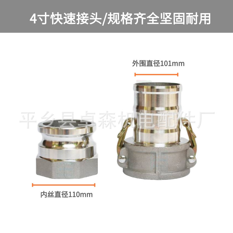 现货供应 4寸汽油机动力水泵快接/优质铝快速接头 汽油机配件