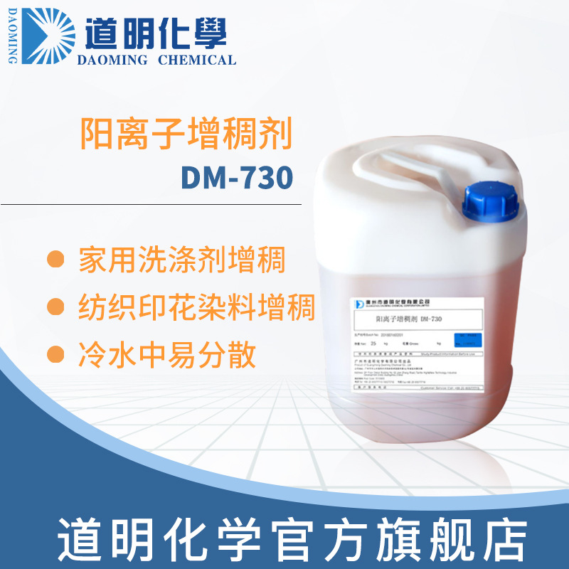 阳离子增稠剂易分散增稠效果好不返稀护发素柔软剂纺织专用高效