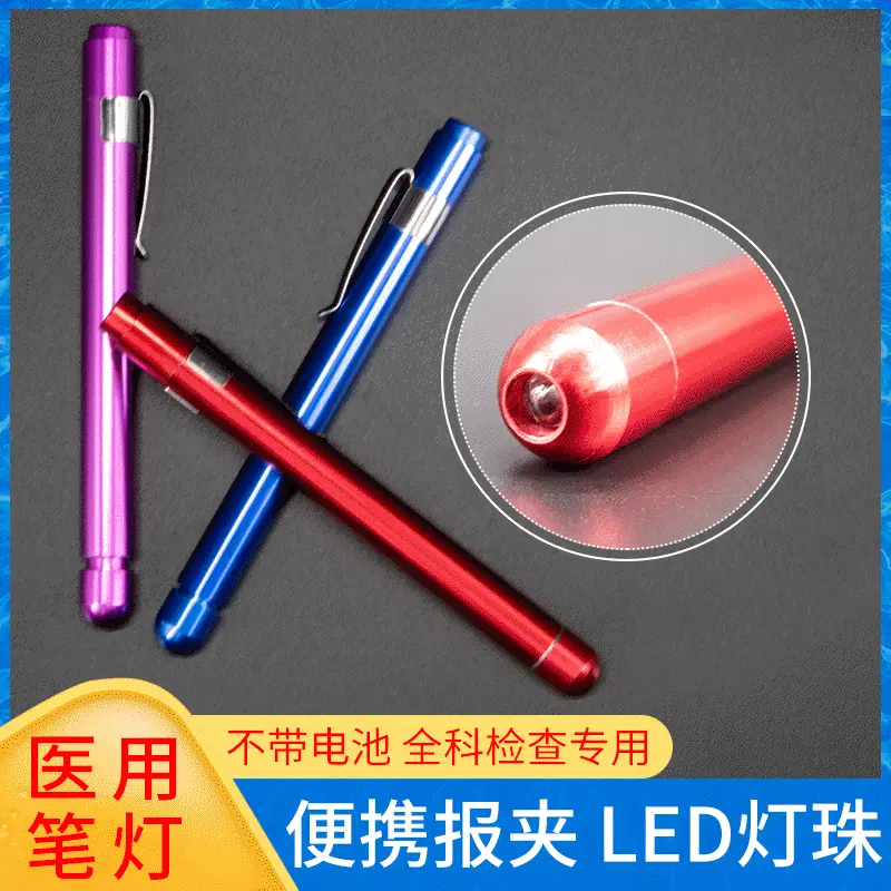 铝合金医用笔灯 瞳孔笔型电筒医用灯眼科耳鼻喉科灯专用笔灯定 制