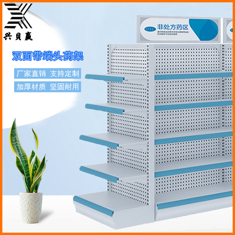 兴贝赢药店货架超市货架单面双面货架医院药房药品展示架品质之选