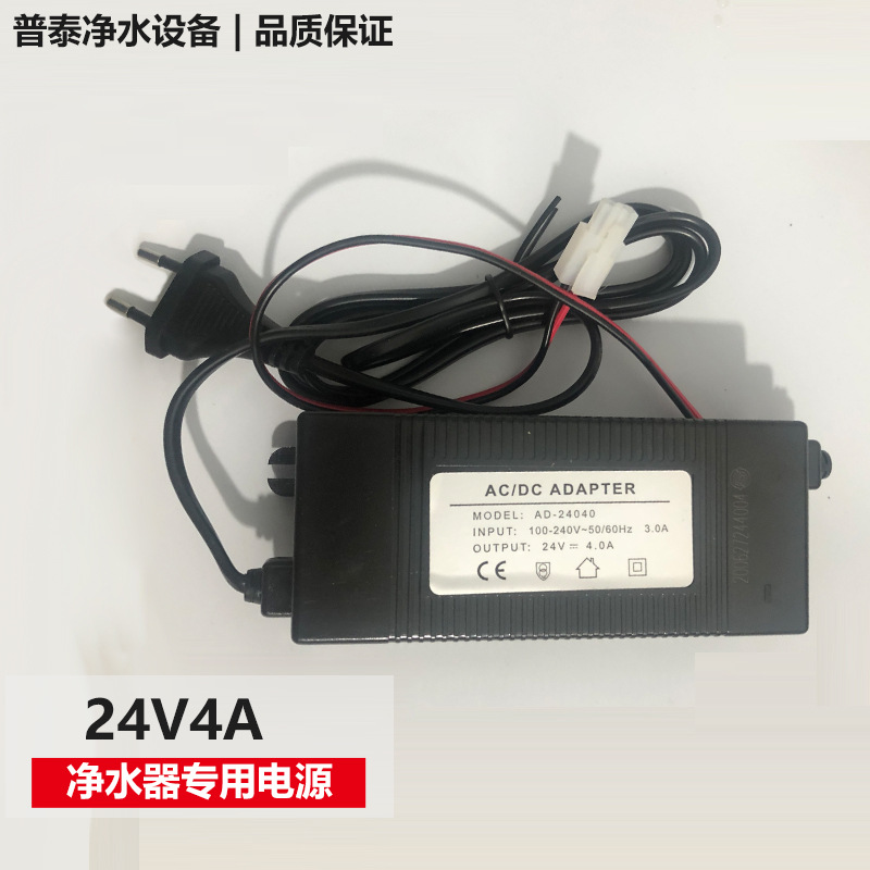 净水器专用电源24V4A适配器 水泵RO纯水机 4A变压器CE认证