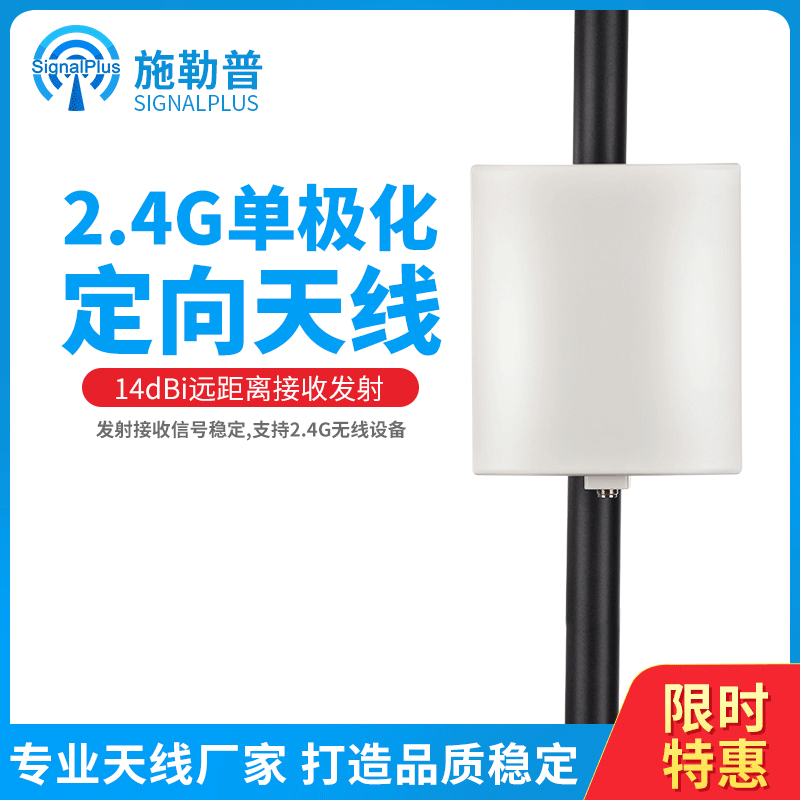 2400-2500MHz 室外 定向天线 板状天线 平板 无线信号远距离14dbi