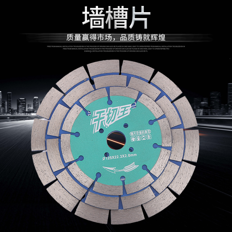 125墙槽片切墙用水泥混凝土开槽锯片石材大理石金刚石切割片