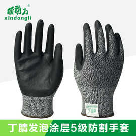 5级防割手套  新动力高强高模聚乙烯丁腈发泡涂层防剌防护手套