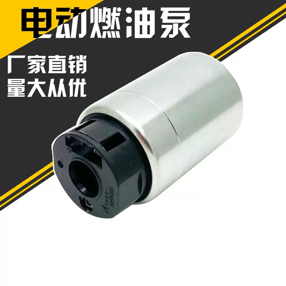 厂家直供汽油燃油泵适用本田尼桑丰田起亚马自达电喷燃油泵