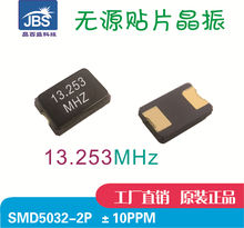 13.253MHZ5032无源贴片晶振13.253M 5.0*3.2 SMD2 13.253MHZ 谐振